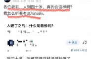 开云体育入口-震惊！一网友称到40多岁玩腻了，出去花钱也没爽点，内心一潭死水
